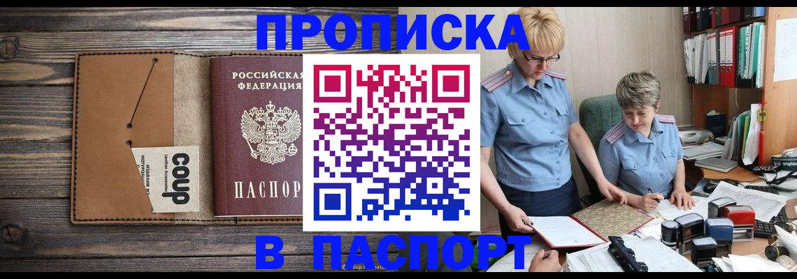 прописка для работы в Мценске