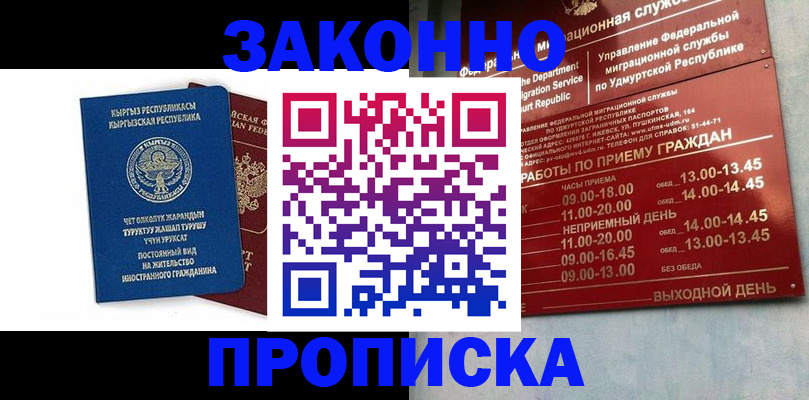 прописка гарантия в Мценске