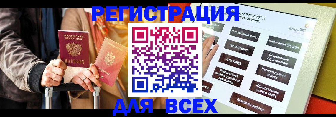 временная регистрация законно в Мценске