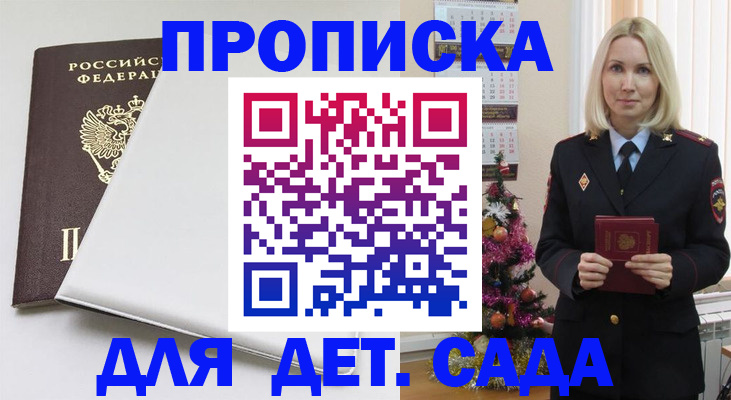 прописка 2025 в Мценске