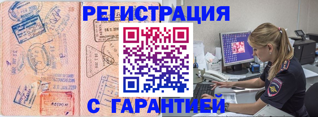прописка паспорт в Мценске