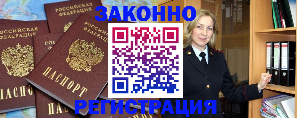 временная регистрация в квартире в Мценске